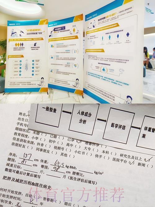一次评估 三张处方 体医融合新实践破解减重难题